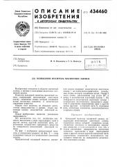 Кольцевой носитель магнитной записи (патент 434460)