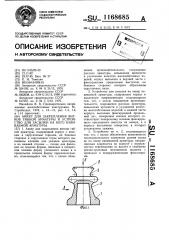 Анкер для закрепления витков гибкой арматуры и устройство для засылки на него навиваемой арматуры (патент 1168685)