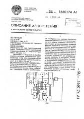 Многоканальный преобразователь угла поворота вала в код (патент 1660174)