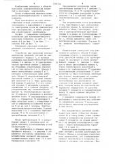 Устройство для нанесения электролитических покрытий (патент 1209724)