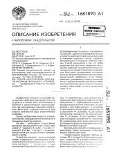 Способ изготовления дренажно-распределительного устройства водоподготовительного фильтра (патент 1681890)