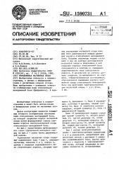 Управляемая магнитная опора (патент 1590731)
