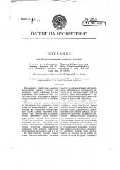 Способ изготовления окисных катодов (патент 2163)