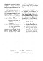 Способ регистрации вторичных электронов (патент 1322386)
