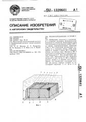 Теплопередающее устройство (патент 1320641)