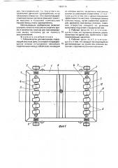 Рабочий орган для массажера (патент 1806716)