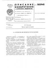 Устройство для обработки чугуна магнием (патент 502945)