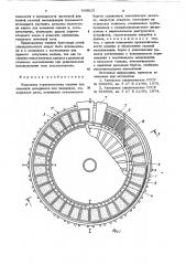 Кольцевая горизонтальная машина для спекания материалов под давлением (патент 648815)