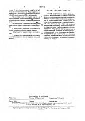 Способ изготовления полых алюмооксидных керамических изделий (патент 1827375)