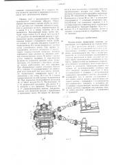 Косовалковая правильная машина (патент 1428485)