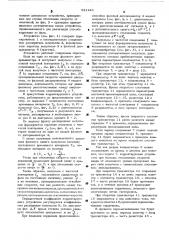 Способ коррекции системы регулирования (патент 531126)