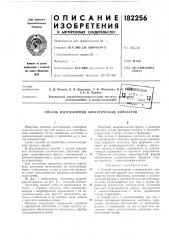 Способ изготовления электрических контактов (патент 182256)