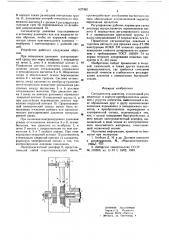 Сигнализатор давления (патент 627362)