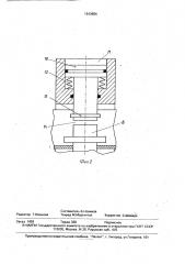Отводчик жидкости (патент 1643856)