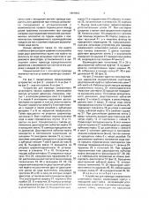 Устройство для привода скважинного штангового насоса (патент 1809863)