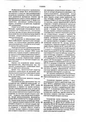 Устройство для перебора размещений (патент 1742828)
