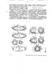Способ погружения или всплытия подводных лодок (патент 19943)