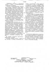Гелиоабсорбционная холодильная установка (патент 1101635)