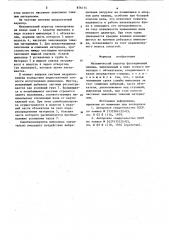 Механический аэратор флотационной машины (патент 876174)