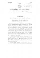 Устройство для непрерывного улавливания паров спирта и иных газообразных продуктов (патент 112565)