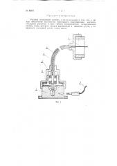 Ртутный скользящий контакт (патент 89957)