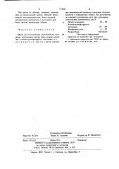 Шихта для изготовления керамического материала (патент 773030)
