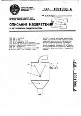 Способ контроля работы форсунки (патент 1021903)