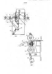 Автоматическая линия раскроя листового материала на прямоугольные заготовки (патент 872056)
