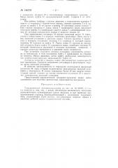 Гидравлический механизм-пульсатор (патент 146578)