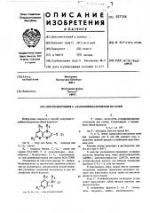 Способ получени 4-азабензимидазолов или их солей (патент 557758)
