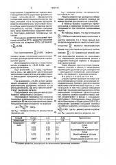 Способ горячей прокатки листовой стали на непрерывных станах (патент 1662716)