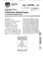 Шнекобуровой снаряд (патент 1525266)