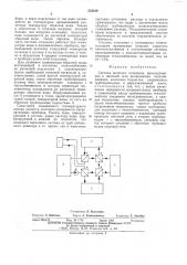 Система водяного отопления (патент 535440)