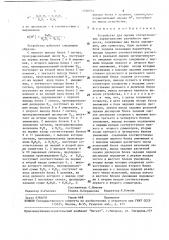 Устройство для оценки статистических характеристик случайного процесса (патент 1520544)