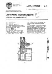 Устройство для определения положения секции гидрофицированной крепи (патент 1296726)