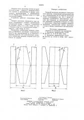Опорный механизм шагающего транспортного средства (патент 944975)