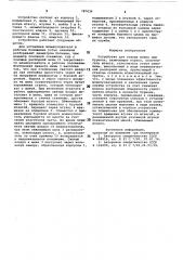 Устройство для отвода шлама при бурении (патент 787634)