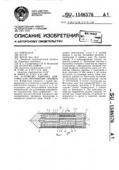 Устройство ударного действия для образования скважин (патент 1546576)