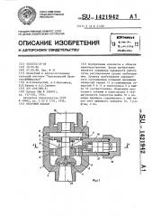 Отсечной клапан (патент 1421942)