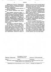 Зонд для интубации желудочно-кишечного тракта (патент 1618419)