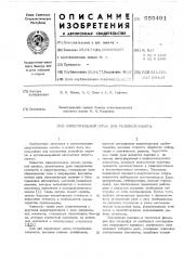 Измерительный орган для релейной защиты (патент 555491)