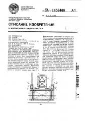 Способ возведения временной опоры для монтажа пролетных строений моста в акватории (патент 1458468)