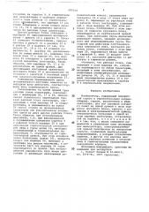 Манипулятор (патент 685614)