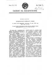 Автоматическая телефонная станция (патент 7045)