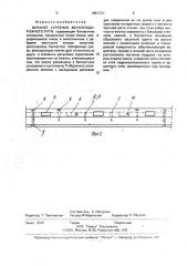 Верхнее строение железнодорожного пути (патент 2003751)