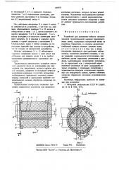 Устройство для крепления гибкого тягового элемента грузоподъемной машины (патент 680970)