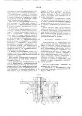 Приспособление для закрепления деталей (патент 751570)