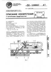 Вакуумная канавоочистительная машина (патент 1240837)