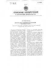 Аппарат для асептической резекции желудка и кишок (патент 108353)