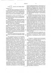 Способ изготовления образца для исследования текстурованного материала (патент 1793312)
